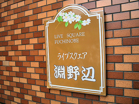 その他共用部 写真1