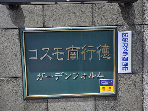 その他共用部　写真1