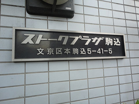 その他共用部　写真1