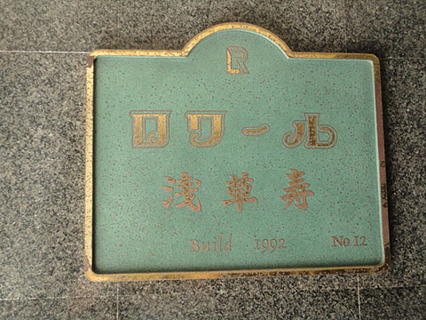 その他共用部　写真1