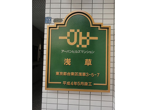 その他共用部　写真1