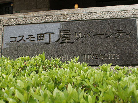 その他共用部　写真1