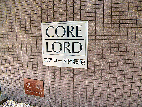 その他共用部 写真1