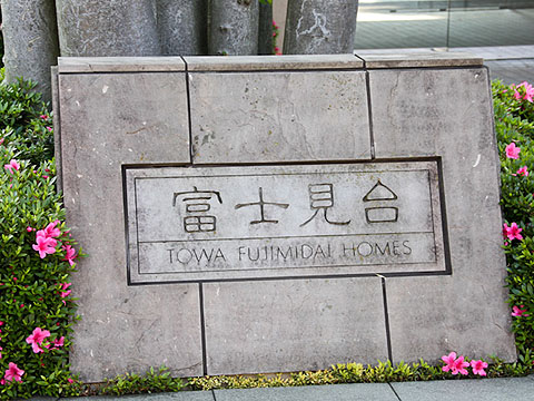 その他共用部　写真1