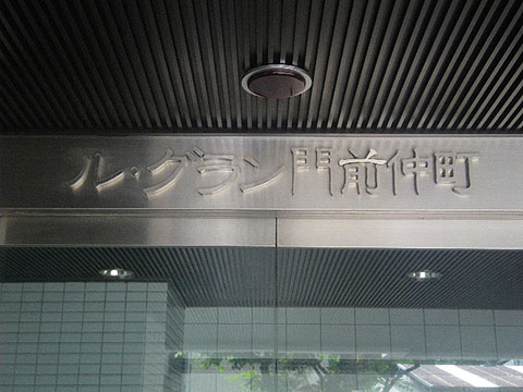 その他共用部　写真1