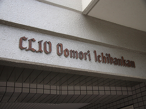 その他共用部　写真1