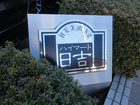 その他共用部　写真1