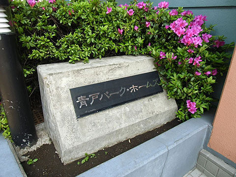 その他共用部　写真1