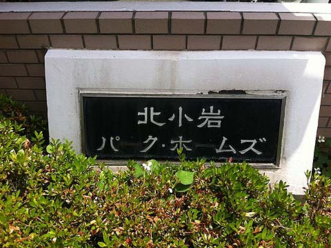 その他共用部　写真1