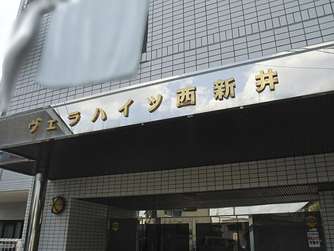 その他共用部　写真1