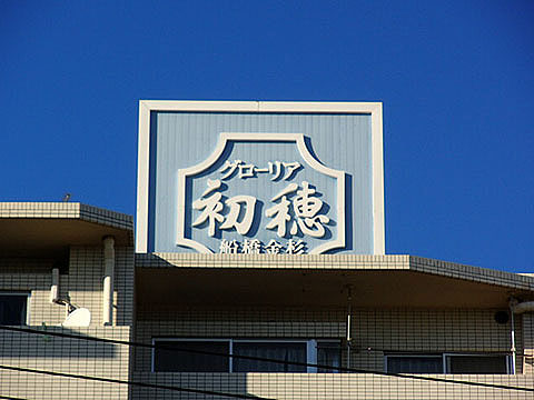 その他共用部　写真1