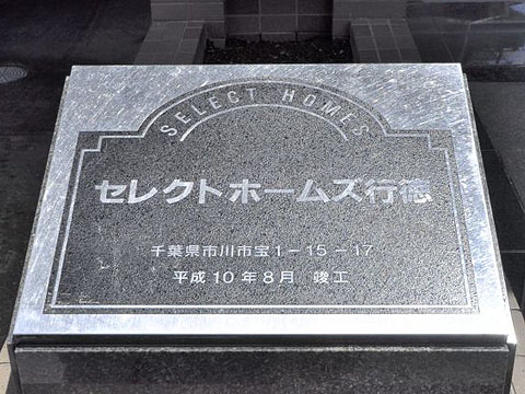 その他共用部　写真1