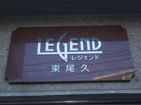 その他共用部　写真1