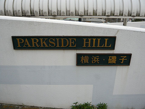 その他共用部　写真１