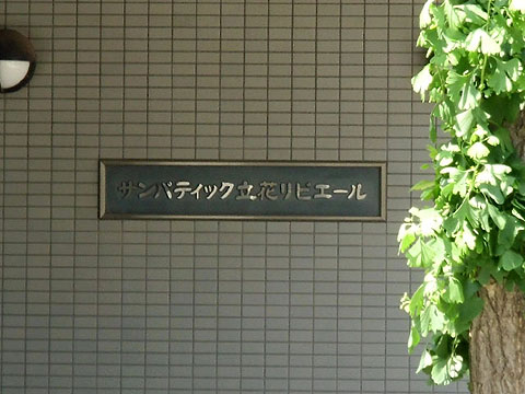 その他共用部　写真1