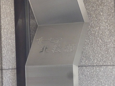 その他共用部　写真１