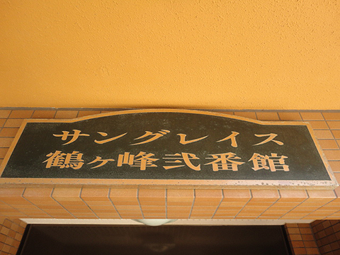 その他共用部　写真1