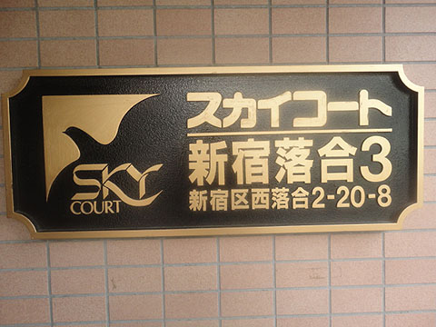 その他共用部　写真1