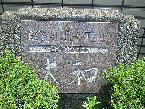 その他共用部　写真1