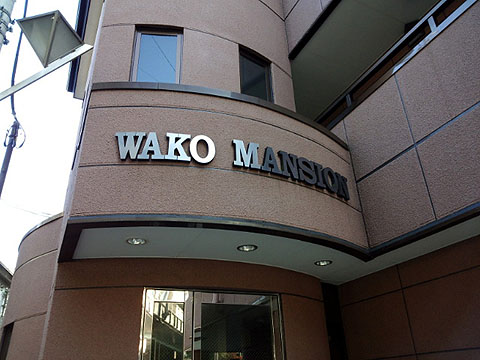 その他共用部　写真1