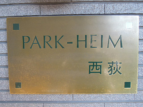 その他共用部　写真１