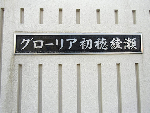 その他共用部　写真1