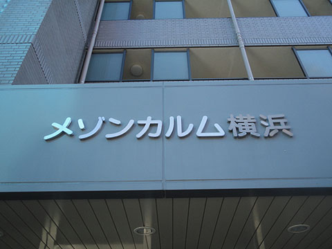 その他共用部　写真1