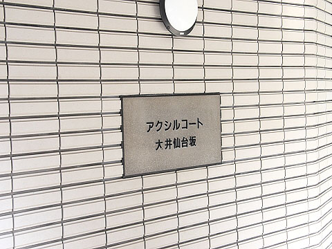 その他共用部　写真1