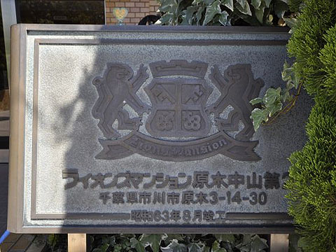 その他共用部 写真1