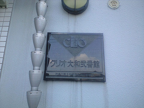 その他共用部　写真1