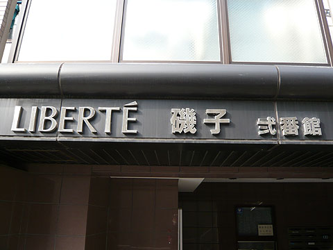 その他共用部　写真１