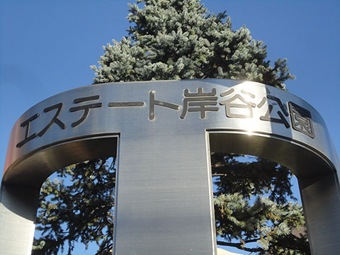 その他共用部　写真1