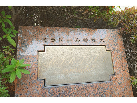 エントランス　館銘板