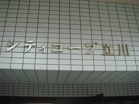 その他共用部　写真1