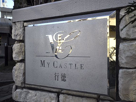 その他共用部　写真１