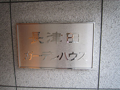 その他共用部　写真1