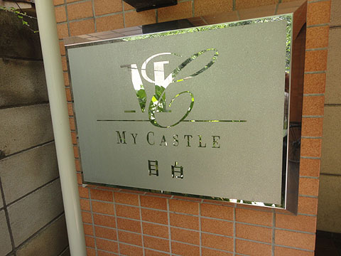 その他共用部　写真1