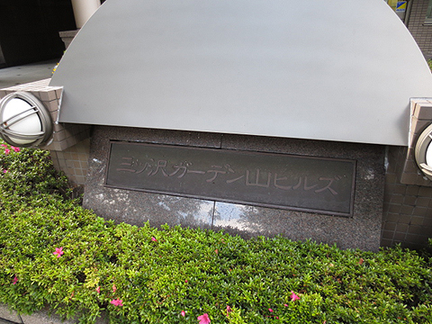 その他共用部　写真1