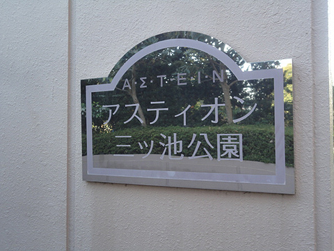 その他共用部　写真1