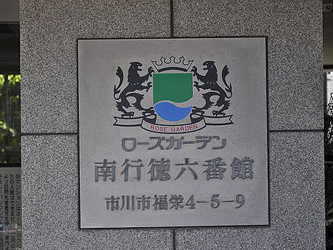 その他共用部 写真1