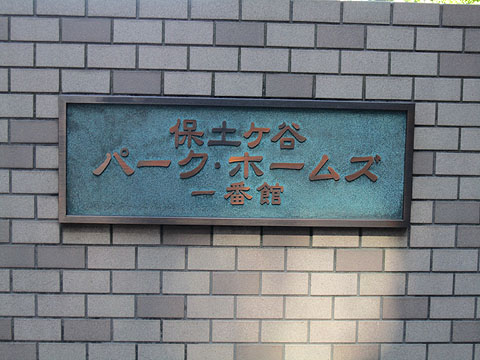 その他共用部　写真1