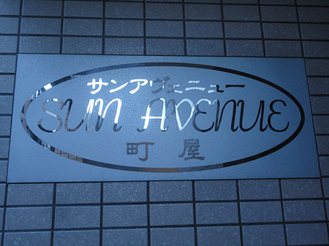 その他共用部　写真1