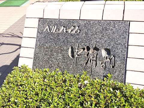 その他共用部 写真1