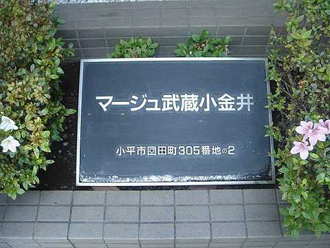 その他共用部 写真1