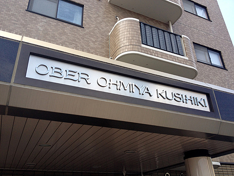 その他共用部　写真1