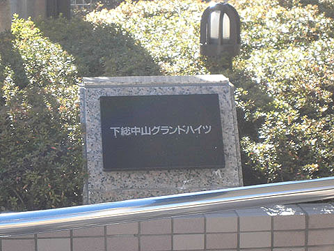 その他共用部 写真1