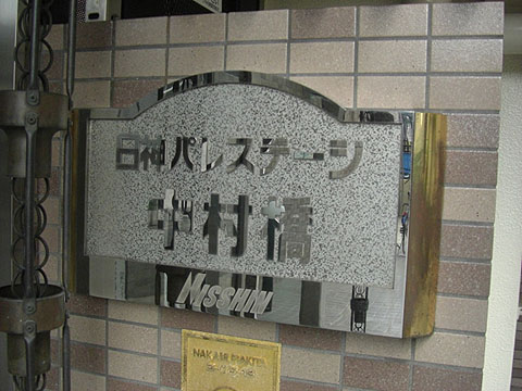 その他共用部　写真1