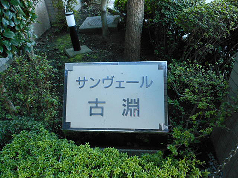 その他共用部　写真1