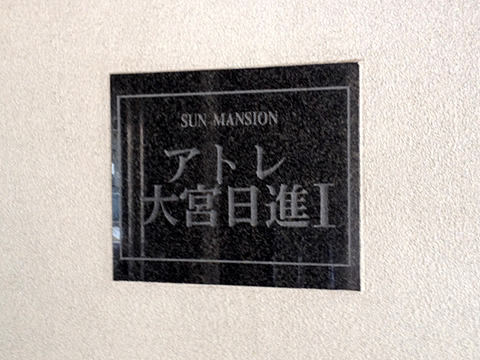 その他共用部 写真1