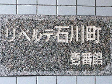 その他共用部　写真1